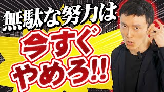 【稼ぎたい人必見！】FXで稼ぎたいなら努力はやめろ！