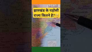 jharkhand map झारखंड के पड़ोसी राज्य कौन कौन से हैं #shorts