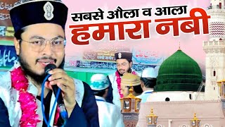 Sabse Aula Wa Aala Hamara Nabi - Beautiful Naat Sharif By Rashid Raza Markazi