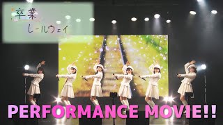 【PiXMiX】「PiXMiX SPECIAL LIVE!!」より「卒業レールウェイ」パフォーマンス映像！