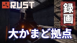 大かまど拠点を作って硫黄を燃やしまくる Rust実況プレイ