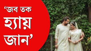 Shruti Das Marriage News | বয়সে অনেকটাই বড় পরিচালককে বিয়ে করলেন অভিনেত্রী! ট্রোল নয়, এল শুভেচ্ছা