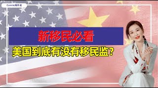 【美国】新移民看过来！美国到底有没有居住要求？跑卡族又是什么？