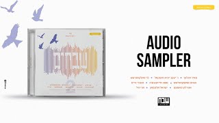 Shvuchim 2 Presented by R' Yosef Glick, Shevach Studios - Audio Sampler | שבחים 2 - תקציר האלבום