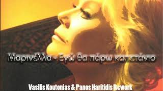 Μαρινέλλα - Εγώ Θα Πάρω Καπετάνιο | Vasilis Koutonias \u0026 Panos Haritidis Rework