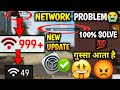 NETWORK 999+ FREE FIRE AUTO RECONNECTING PROBLEM FREE FIRE ? 999 + hota hai free fire max new update