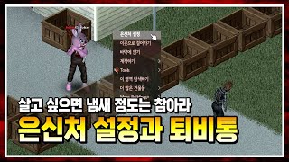 더러운 거름통으로 우리를 사육한 인디 스톤 - 프로젝트 좀보이드(Project Zomboid) - 꼬사티비(GGosA TV)