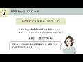 セキュリティ対策をして便利にline pay（ラインペイ）を使おう！安全に使うための方法を紹介