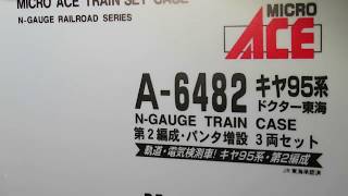 開封動画　マイクロエースＡ6482 キヤ95第2編成ドクター東海 パンタ増設 3両セットを購入しました！　Nゲージ