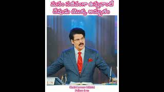 మనం సజీవంగా ఉన్నవంటే దేవుడు యొక్క అద్భుతం..#short msg #drjayapaul garu