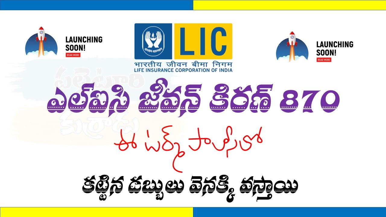 LIC JEEVAN KIRAN NEW TERM PLAN 870 - YouTube