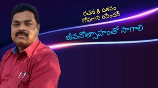 జీవనోత్సాహంతో సాగాలి అంటున్న కవి గోపగాని రవీందర్ ||కవి సంగమం ||కవి సమ్మేళనం ||Rs అక్షరక్షేత్రం