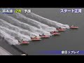 【浜名湖レースライブ】2022年06月25日　三遠ネオフェニックス杯　2日目