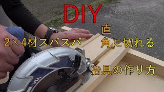 【DIY】自作　スライド丸ノコ？