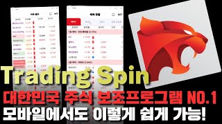 주식 아직도 어려우시면? 트레이딩 스핀 \