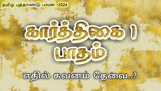 மேஷ ராசி கார்த்திகை நட்சத்திரம் 1ம் பாதம் பலன் - karthikai natchathiram plan brief explain