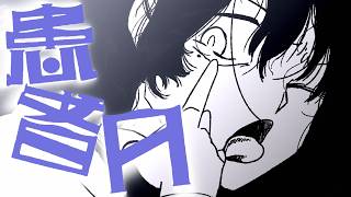 【Ado】患者A