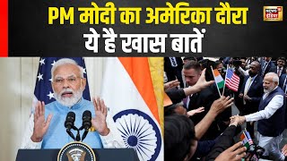 21 से 23 सितंबर तक अमेरिका के दौरे पर रहेंगे PM Modi , जानिए दौरे की कुछ खास बातें  | N18V