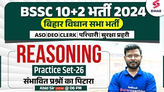 BSSC Inter Level 2024 Reasoning | BiharVidhan Sabh Reasoning Practice Set 26 | Reasoning By Abid Sir