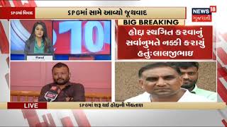 Exclusive |Patidar |Purvin Patel |Lalji Patel |પાટીદાર સંસ્થા SPGમાં શું છે વિવાદ?|News18 Gujarati