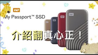 有着數！ 有DISCOUNT！ 介紹翻 WD MY PASSPORT SSD 有 DROP TEST！#WD