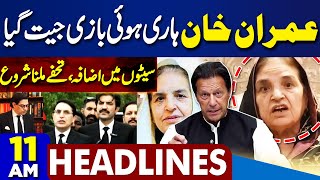 Dunya News Headlines 11 AM | Good News For Imran Khan | Youm e Takbeer Celeberations In Pakistan