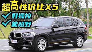 操控越野两不误，高性价比的首选——二手宝马BMW X5领先型