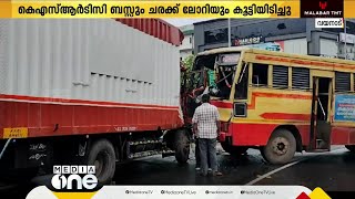 കെഎസ്ആർടിസി ബസും ചരക്ക് ലോറിയും കൂട്ടിയിടിച്ച് അപകടം: പത്ത് പേർക്ക് പരിക്ക്