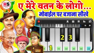 Aye Mere Watan Ke Logo - Mobile Piano Tutorial & Notes - Desh Bakti Geet - Patriotic Song