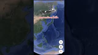 Google Earth พบซากเรือรบใต้น้ำ