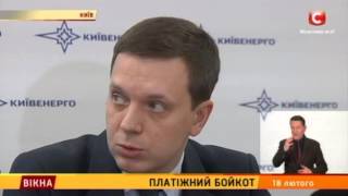 Платіжний бойкот: кияни відмовляються платити за тепло - Вікна-новини - 18.02.2016