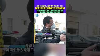 1月17日（發布）河南：車放4S店定損，配件卻不翼而飛？“是員工好奇 想研究一下就把燈泡拿了下來”，4S店車間經理：對員工管理有疏忽，存在過錯，如果給客戶造成損失肯定給予賠償（2）