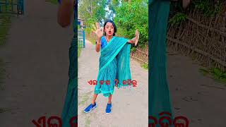 ଏଇ କ'ଣ ❓ କହିଲୁ #funny #youtubeshorts #odiacomedychandanbiswalnew