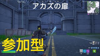 [Fortnite]誰か遊びましょう！参加型