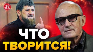 🔥ПИОНТКОВСКИЙ: КАДЫРОВ уже прогнулся! / РЕШАЮЩАЯ стадия конфликта внутри РФ @Andrei_Piontkovsky