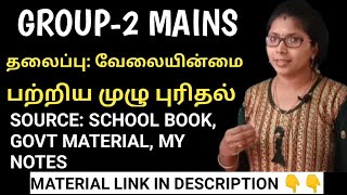 🧨GROUP-2 MAINS - வேலையின்மை FULL EXPLANATION🎇🎇