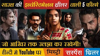 Top 5 South Investigation Thriller Movies In Hindi | Murder Mystery Thriller Movies in Hindi | Hit