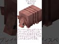 mob図鑑 アルマジロ minecraft マイクラ マインクラフト shorts