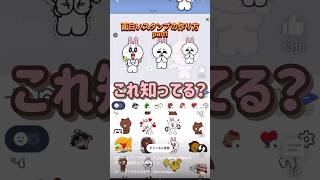 面白いLINEスタンプのやり方！これ知ってる？ #line #vtuber #スタンプ #うぃっちきらりどーる #shorts #officialchannel #チャンネル登録お願いします