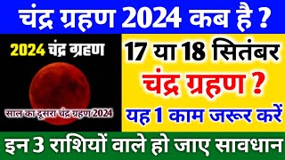 Chandra Grahan Kab Hai 2024 Chandragrahan Kitni Tarikh Ko Lagega