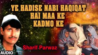 ये हदीसे नबी हक़ीक़त है माँ के कदमो के... (Audio) || SHARIF PARWAZ || T-Series Islamic Music