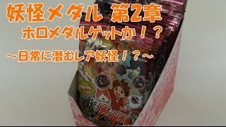 【ホロメダルゲットか！？】\