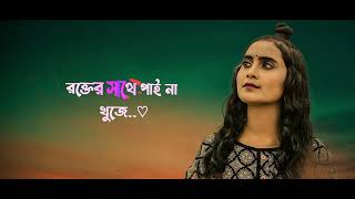 রক্তের সাথে পাইনা খুঁজে রক্তের কোন মিল । Bengali lofi #_lofi_music । Slowed and Reverb  songs bangla