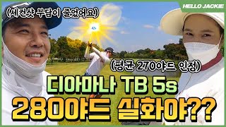 샤프트만 바꿨는데 280야드 실화 | I HIT 280YDS AFTER CHANGED SHAFT