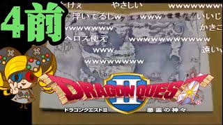 うきょち『ドラゴンクエストⅡ/ DQ2』(part4 途中で中断)【2016/03/05】