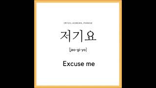 learn Korean- excuse me. ( 저기요. )