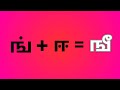 Table | ங் வரிசை | வாய்பாடு | க வரிசை | உயிர்மெய் எழுத்துகள் | Uyir Mei Ezhuthukal |  #tamiltables