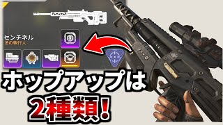 【シーズン8】運営... センチネルにホップアップ『2種類』装備出来るのはヤバくね？ | Apex Legends