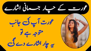 4 Jismani Ishare Aurat Aap Ki Janib Mutawajo Hai || Rukhsar Urdu