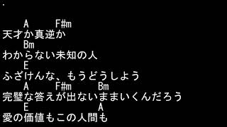 真夏の夜の匂いがする－コード付きカラオケ